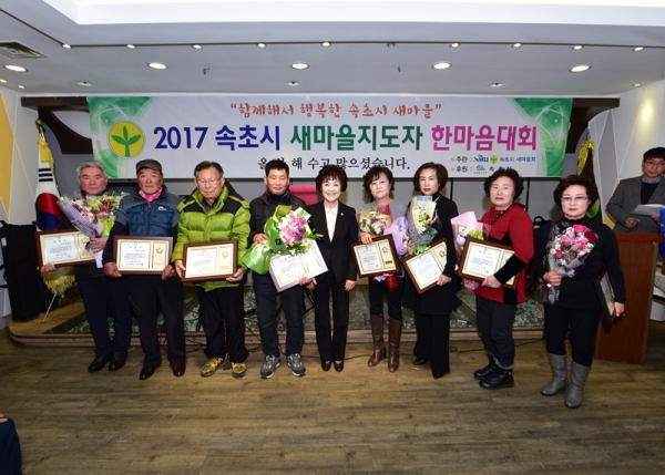 2017년도 속초시 새마을지도자 한마음대회 개회식